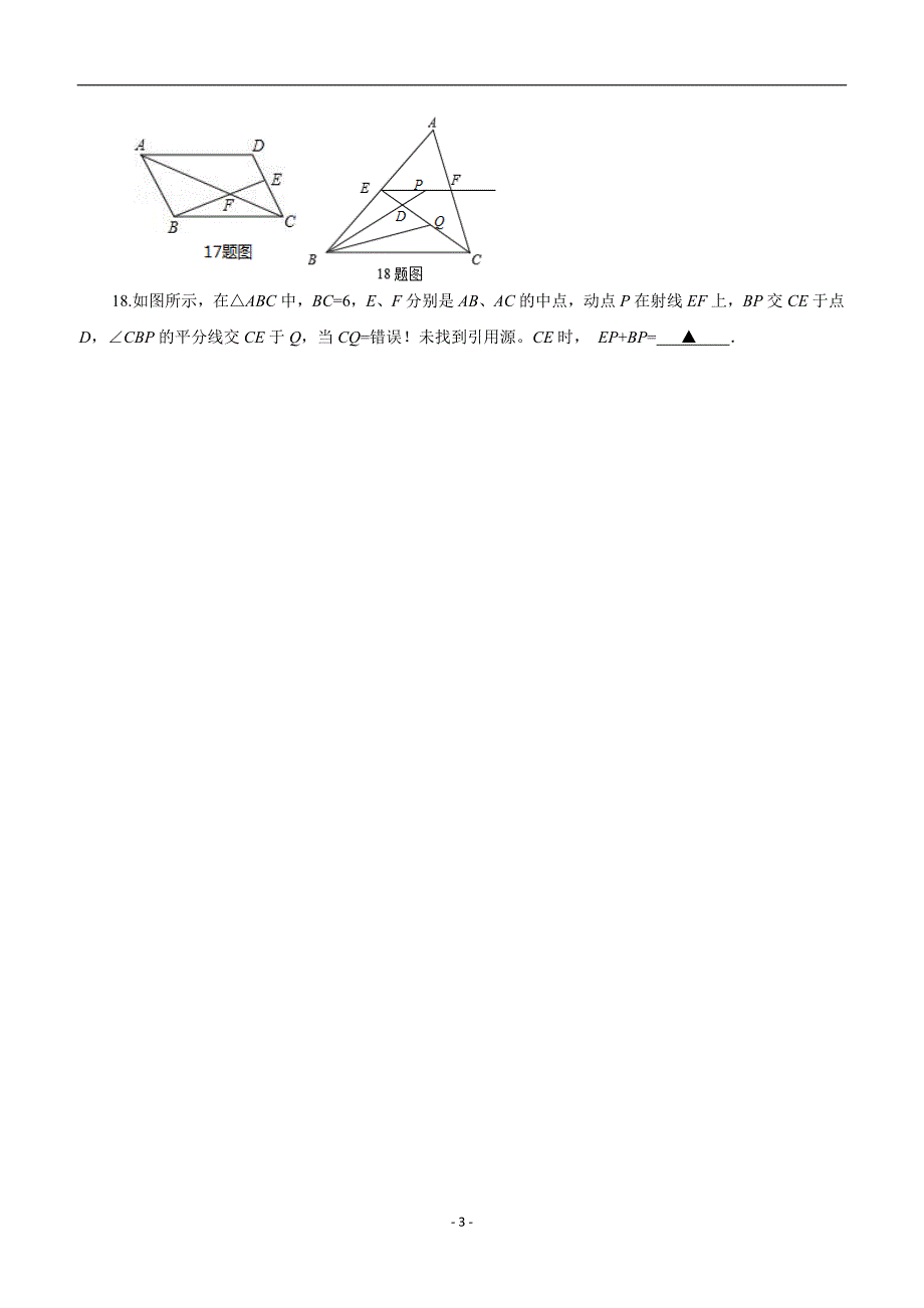 江苏省丰县实验初级中学2015学年九年级12月月考数学试题（答案）.doc_第3页