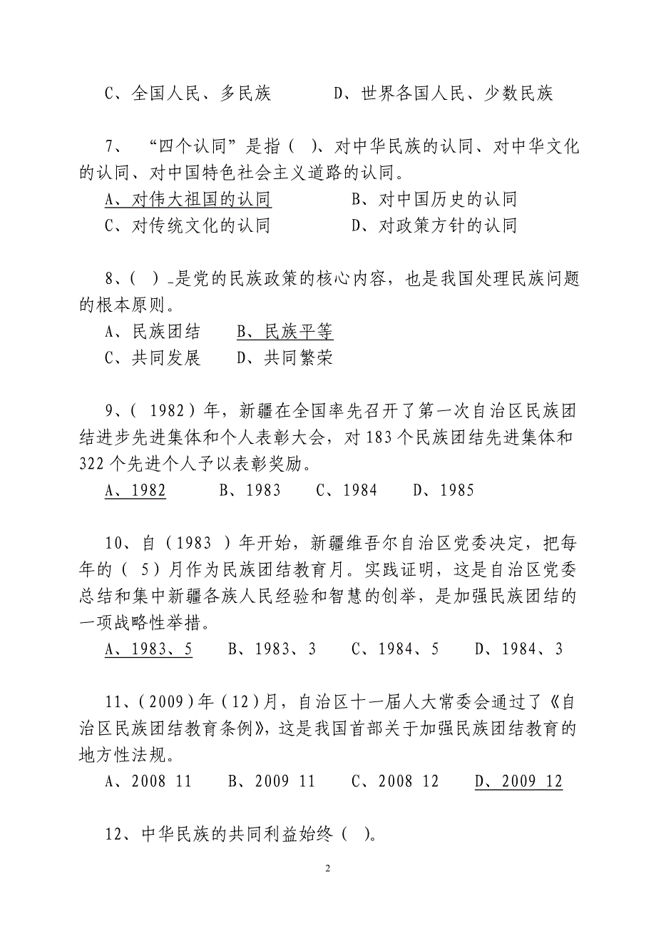 新疆三史知识竞赛试题资料_第2页