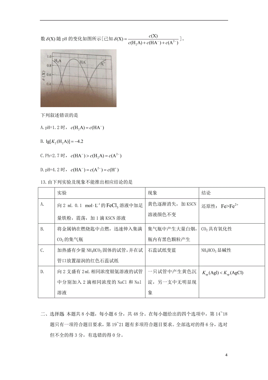 2017年普通高等学校招生全国统一考试理综试题（全国卷2参考解析）_第4页