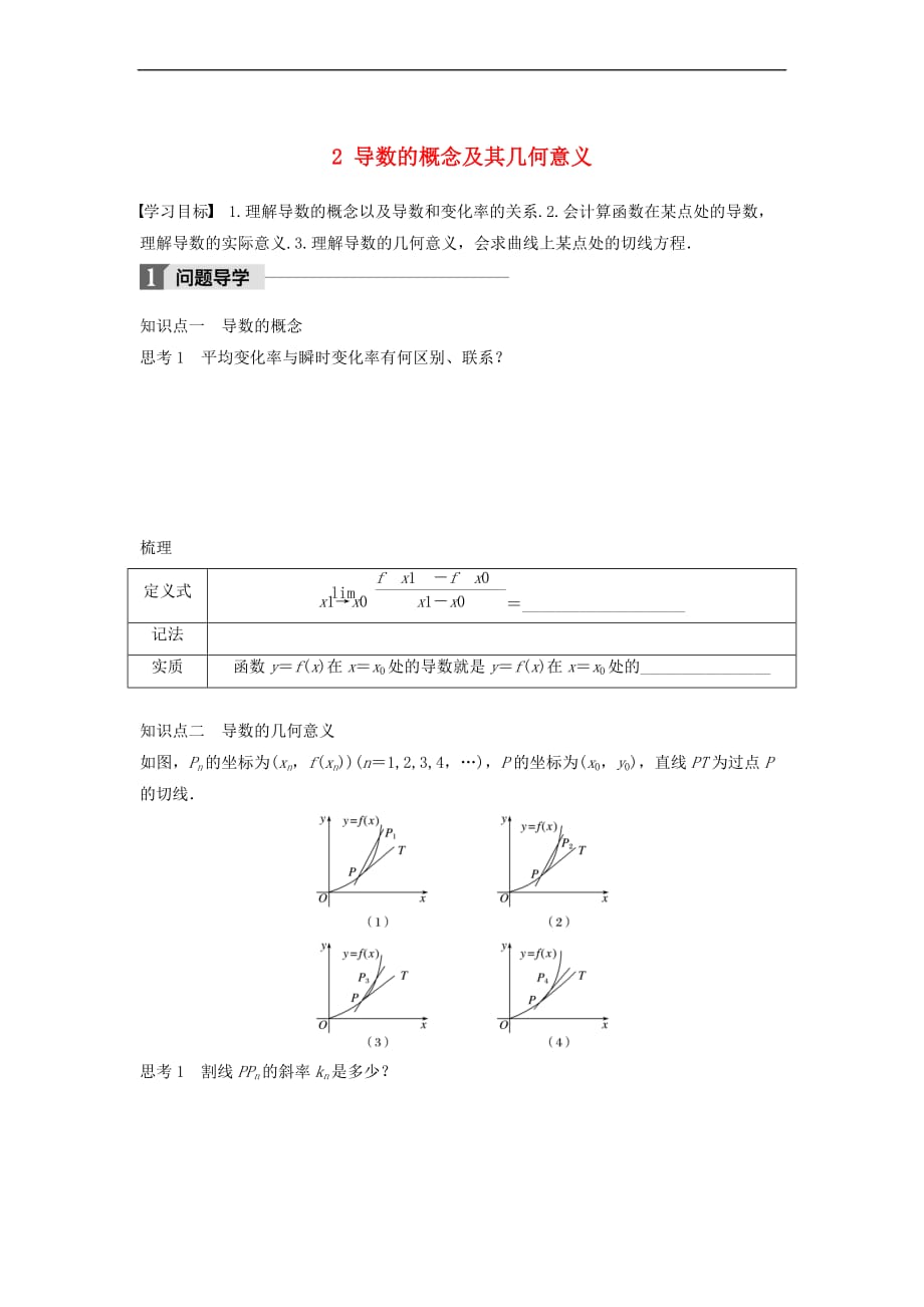 2017－2018版高中数学 第三章 变化率与导数 2 导数的概念及其几何意义学案 北师大版选修1-1_第1页