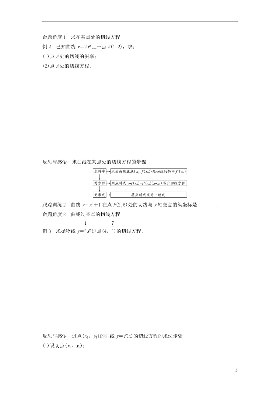 2017－2018版高中数学 第三章 变化率与导数 2 导数的概念及其几何意义学案 北师大版选修1-1_第3页