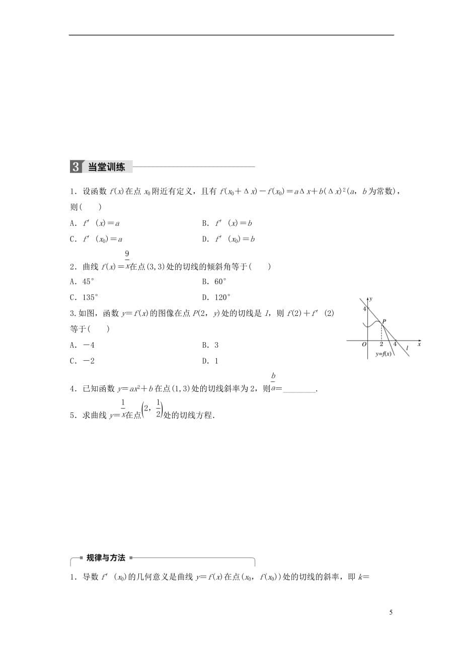 2017－2018版高中数学 第三章 变化率与导数 2 导数的概念及其几何意义学案 北师大版选修1-1_第5页