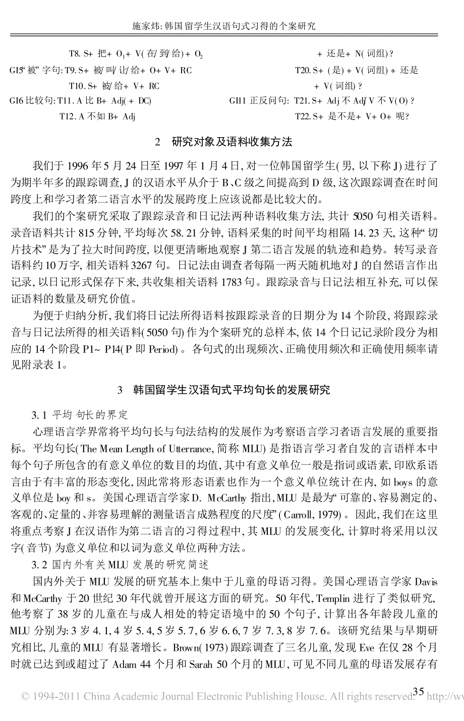 施家炜-2002-韩国留学生汉语句式习得的个案研究_第2页