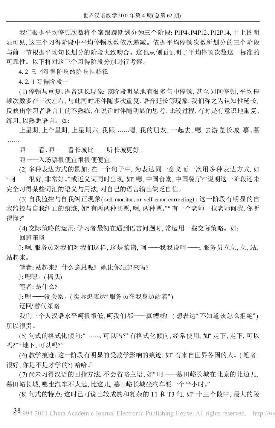 施家炜-2002-韩国留学生汉语句式习得的个案研究_第5页