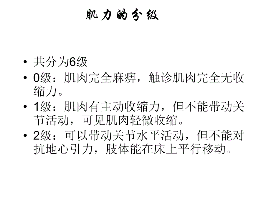 肌力和康复训练_第2页