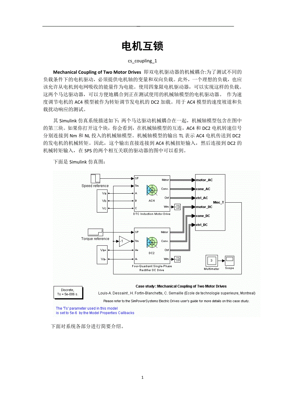 机电控制及自动化论文资料_第1页