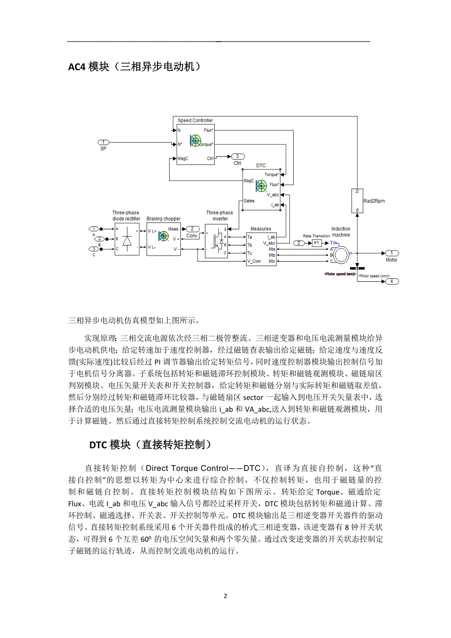 机电控制及自动化论文资料_第2页