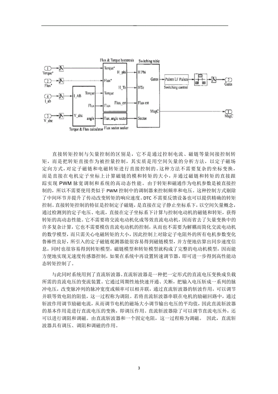 机电控制及自动化论文资料_第3页
