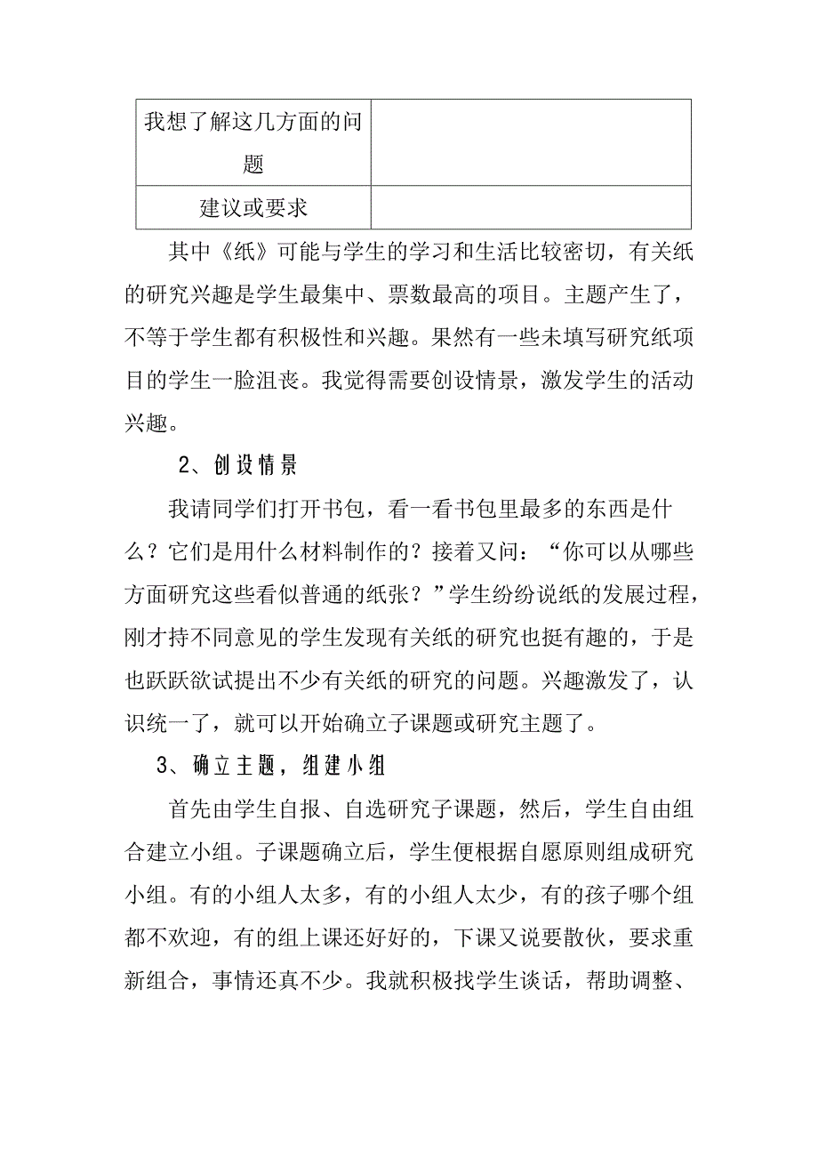 小学综合实践教学案例资料_第2页