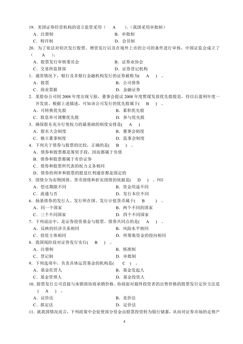 证券投资与管理复习资料及答案_第4页