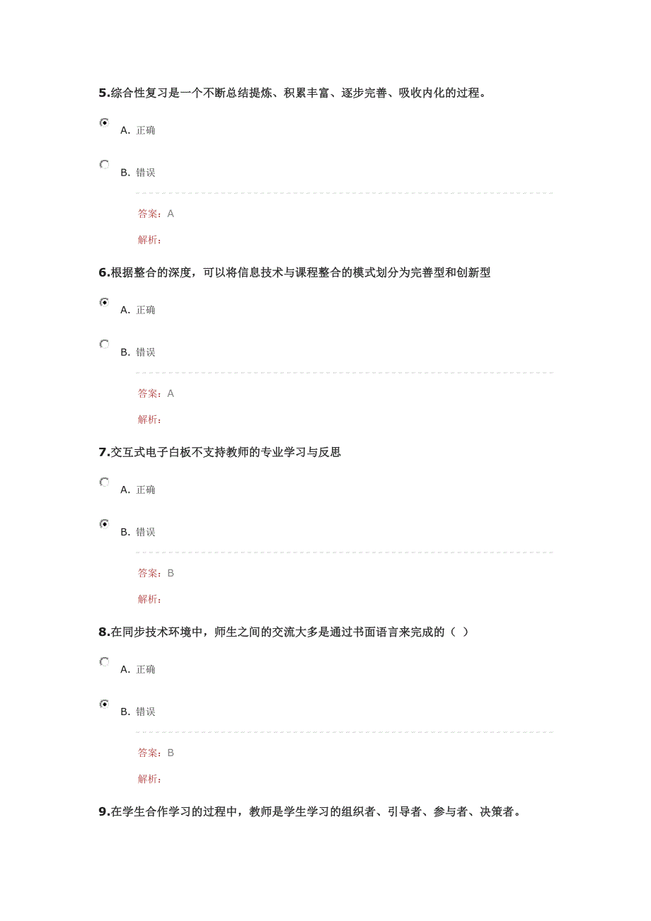 2017信息技术培训工程测试题目与答案_第2页