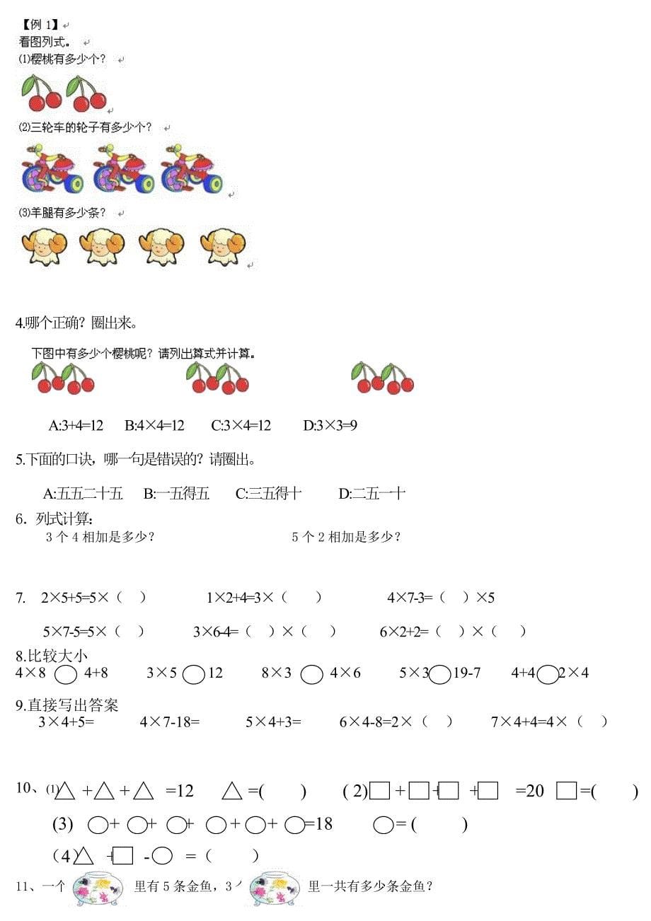 北师大版二年级上册期末复习全套资料_第5页