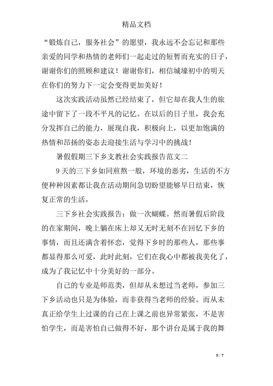 暑假假期三下乡支教的社会实践报告_第5页