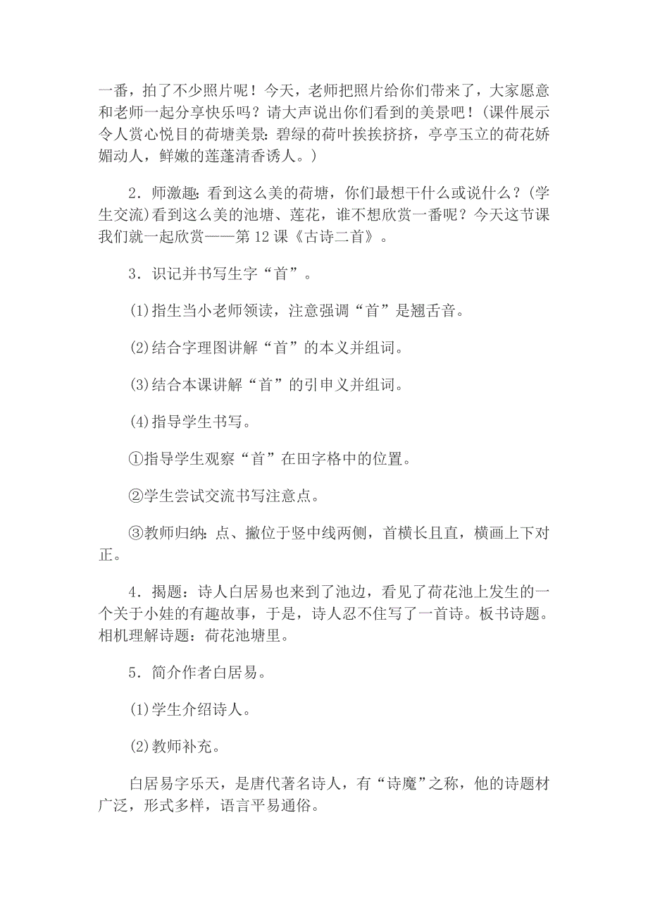 部编小学语文一年级第六单元教案_第2页