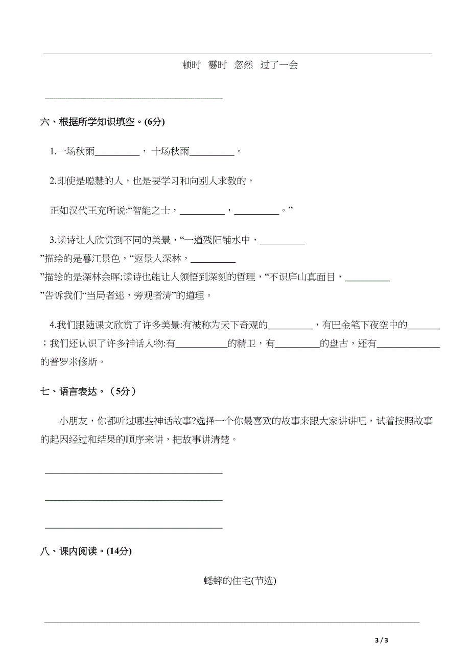 部编语文四上期中测试卷（五）（含答案）_第3页