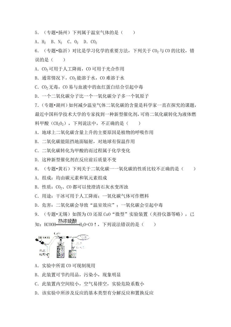 中考化学专题训练：第6单元 碳和碳的氧化物（附答案解析）_第2页