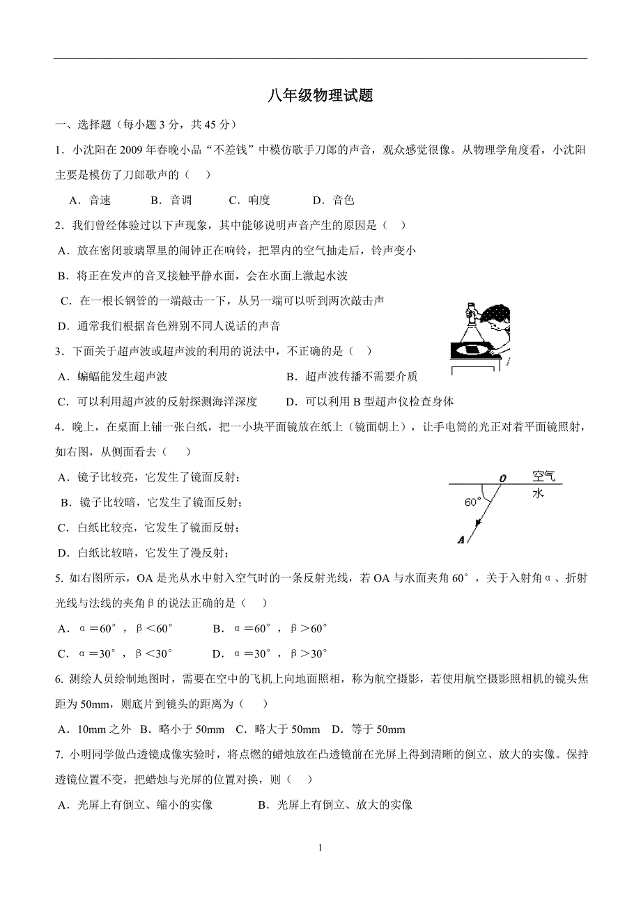 new_湖北省襄阳市第七中学17—18学学年八学年级12月月考物理试题（附答案）.doc_第1页