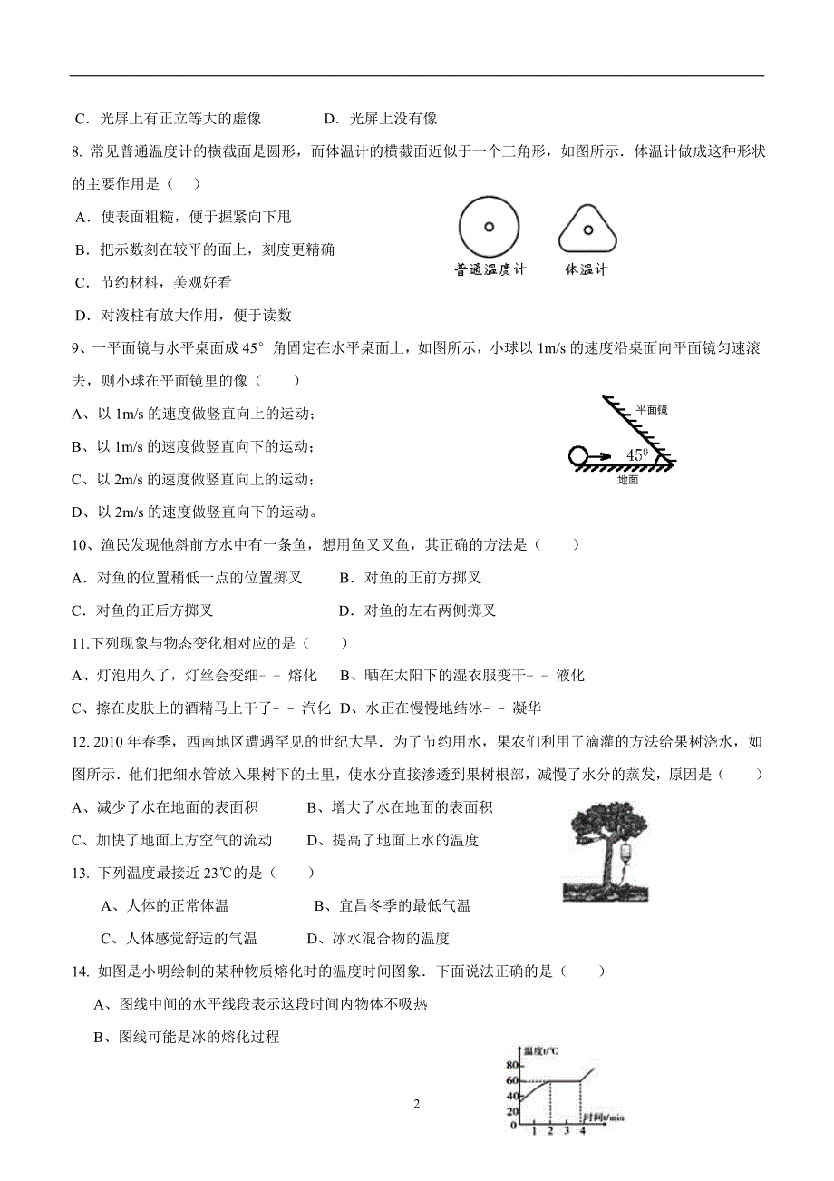 new_湖北省襄阳市第七中学17—18学学年八学年级12月月考物理试题（附答案）.doc_第2页