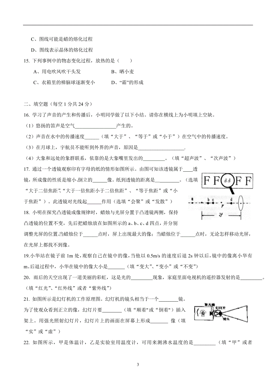 new_湖北省襄阳市第七中学17—18学学年八学年级12月月考物理试题（附答案）.doc_第3页