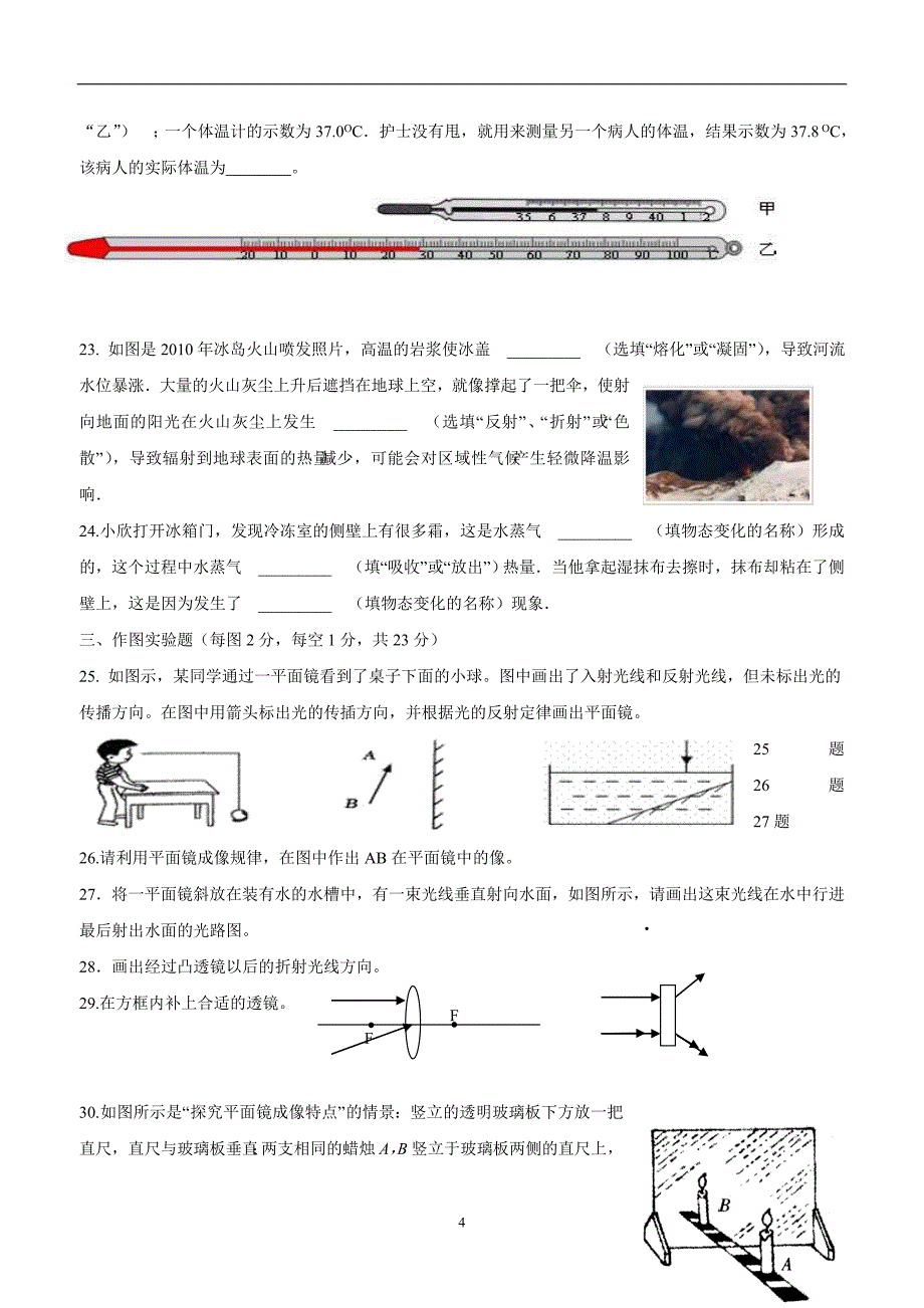 new_湖北省襄阳市第七中学17—18学学年八学年级12月月考物理试题（附答案）.doc_第4页