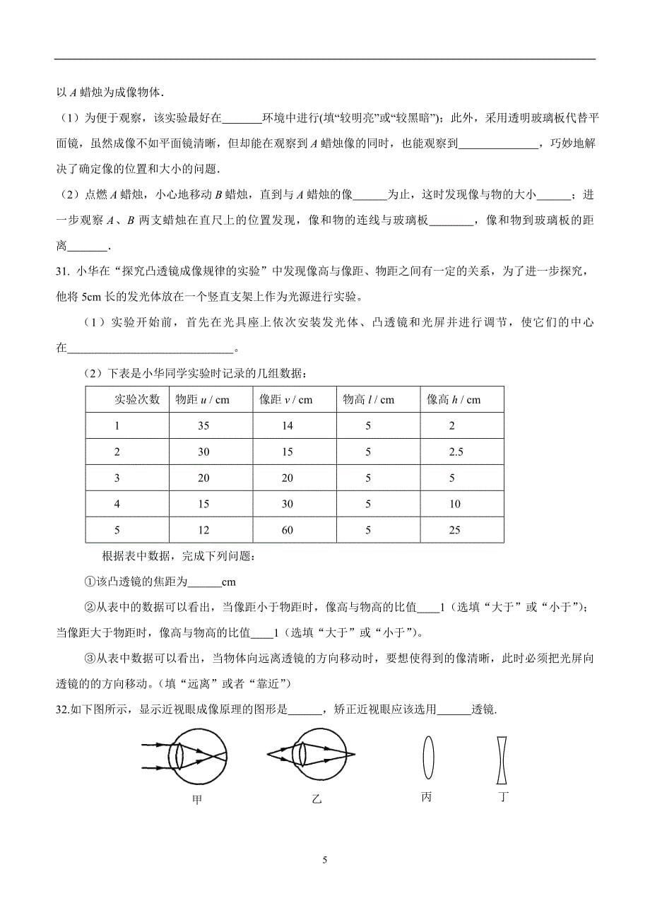 new_湖北省襄阳市第七中学17—18学学年八学年级12月月考物理试题（附答案）.doc_第5页