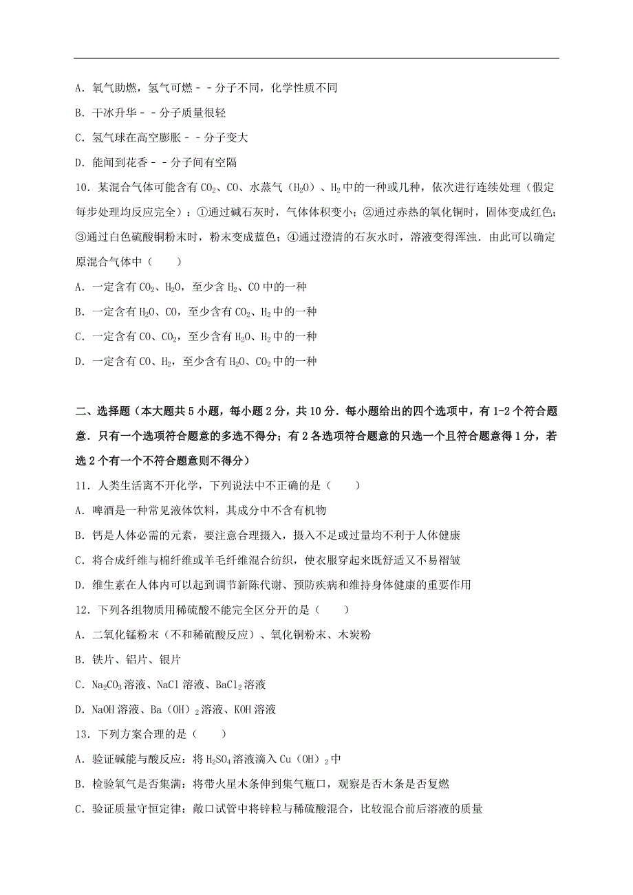 天津市滨海新区2016年中考化学模拟试卷（含解析）.doc_第2页