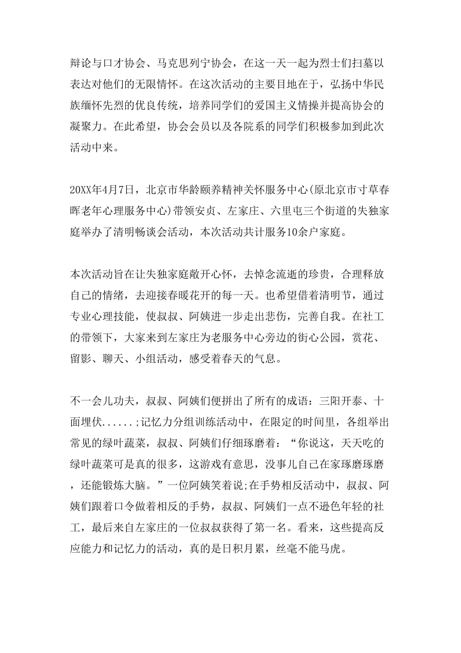 清明节新闻稿范文_第2页