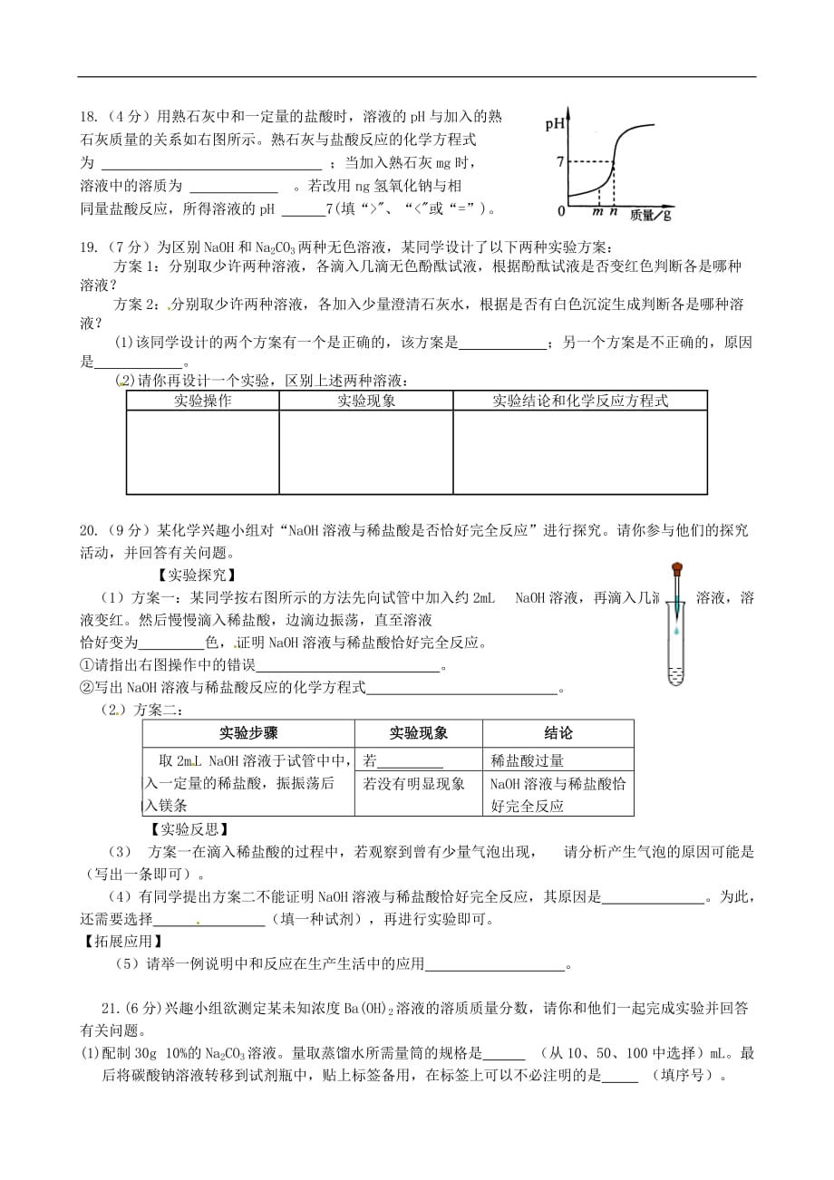 江苏省盐城市东台市第一教研片2016届九年级化学下学期第一次月考试题 新人教版.doc_第3页