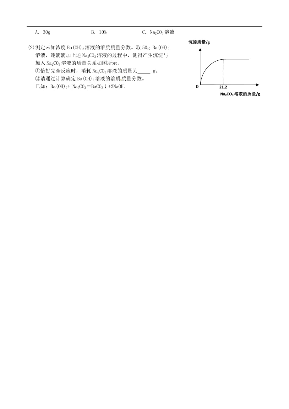 江苏省盐城市东台市第一教研片2016届九年级化学下学期第一次月考试题 新人教版.doc_第4页