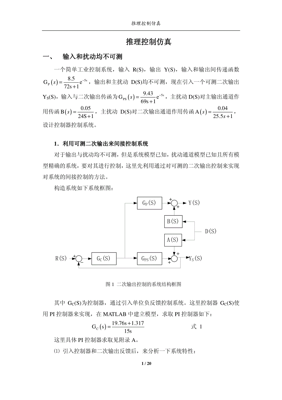 推理控制仿真_第1页