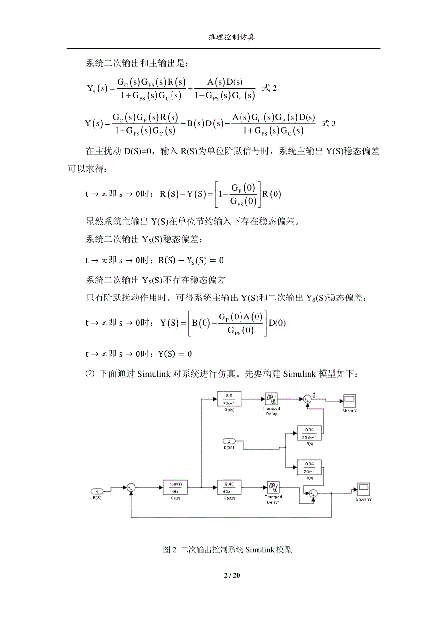 推理控制仿真_第2页