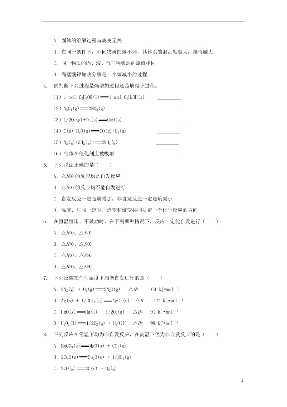 2017年秋高中化学 化学反应的方向讲义 新人教版选修4_第3页