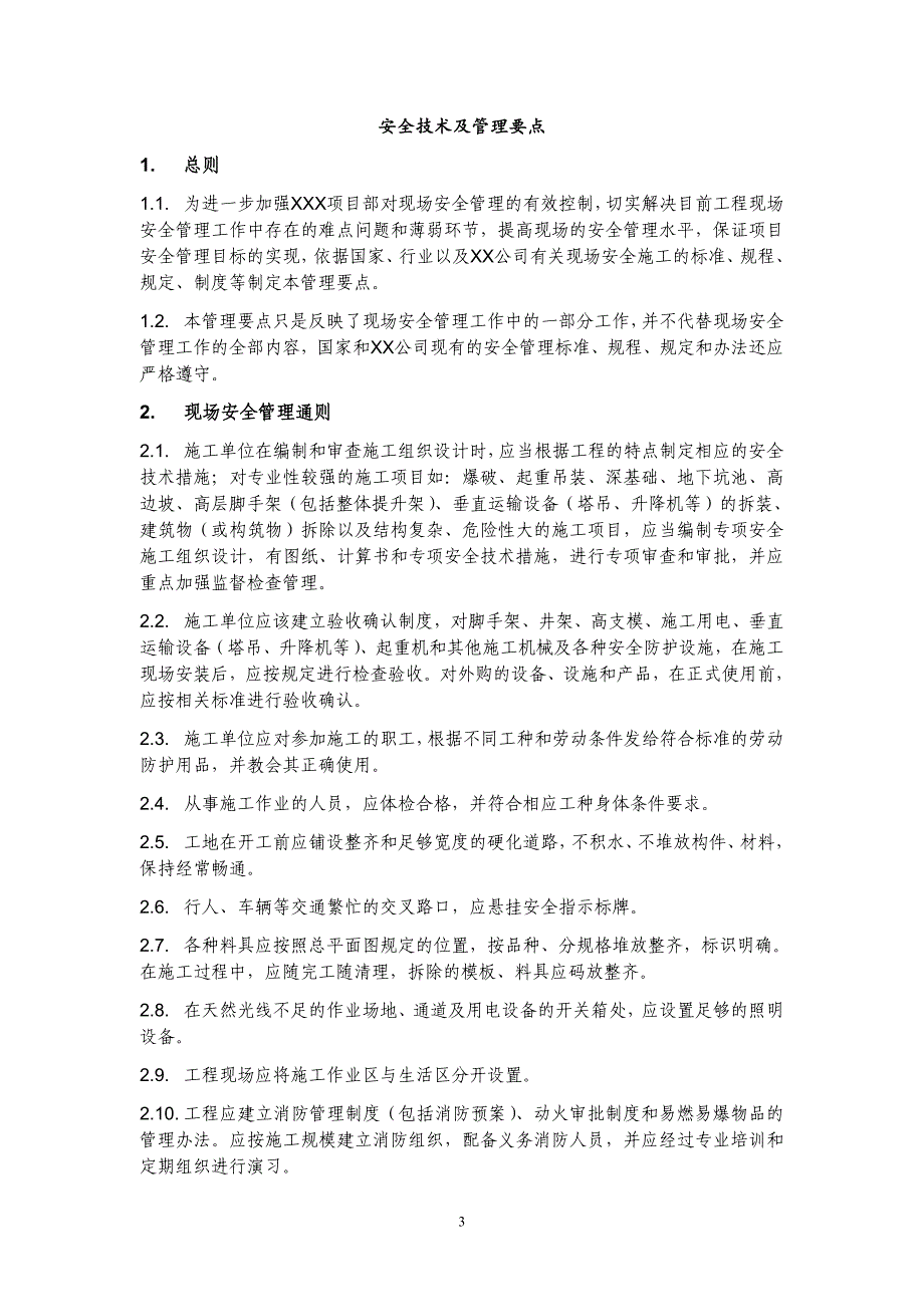 工程现场安全技术及管理要点资料_第3页