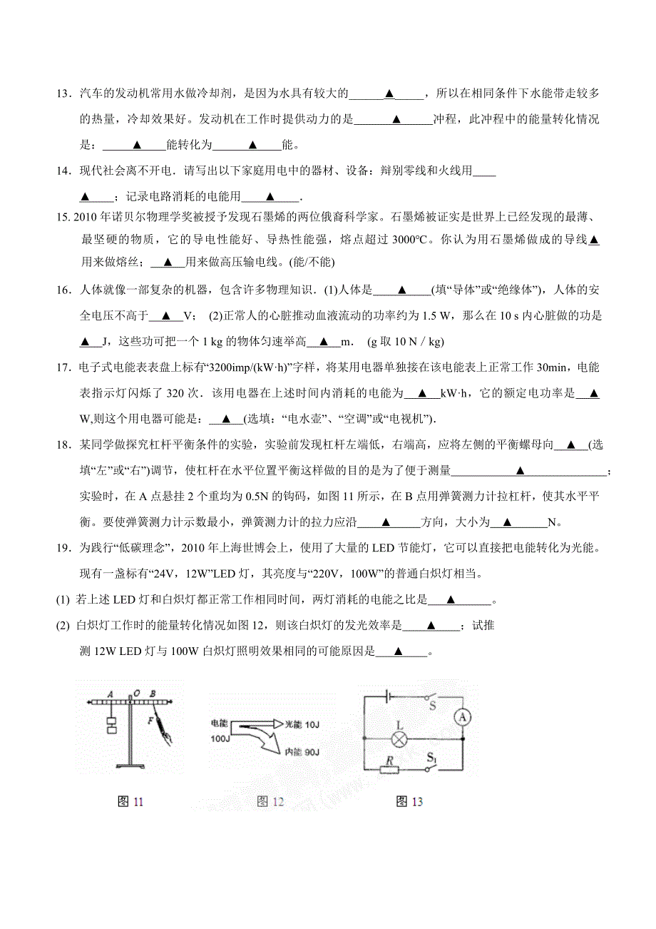 new_江苏省泰兴市济川中学2014学年九学年级上学期期末考试物理（附答案）.doc_第4页