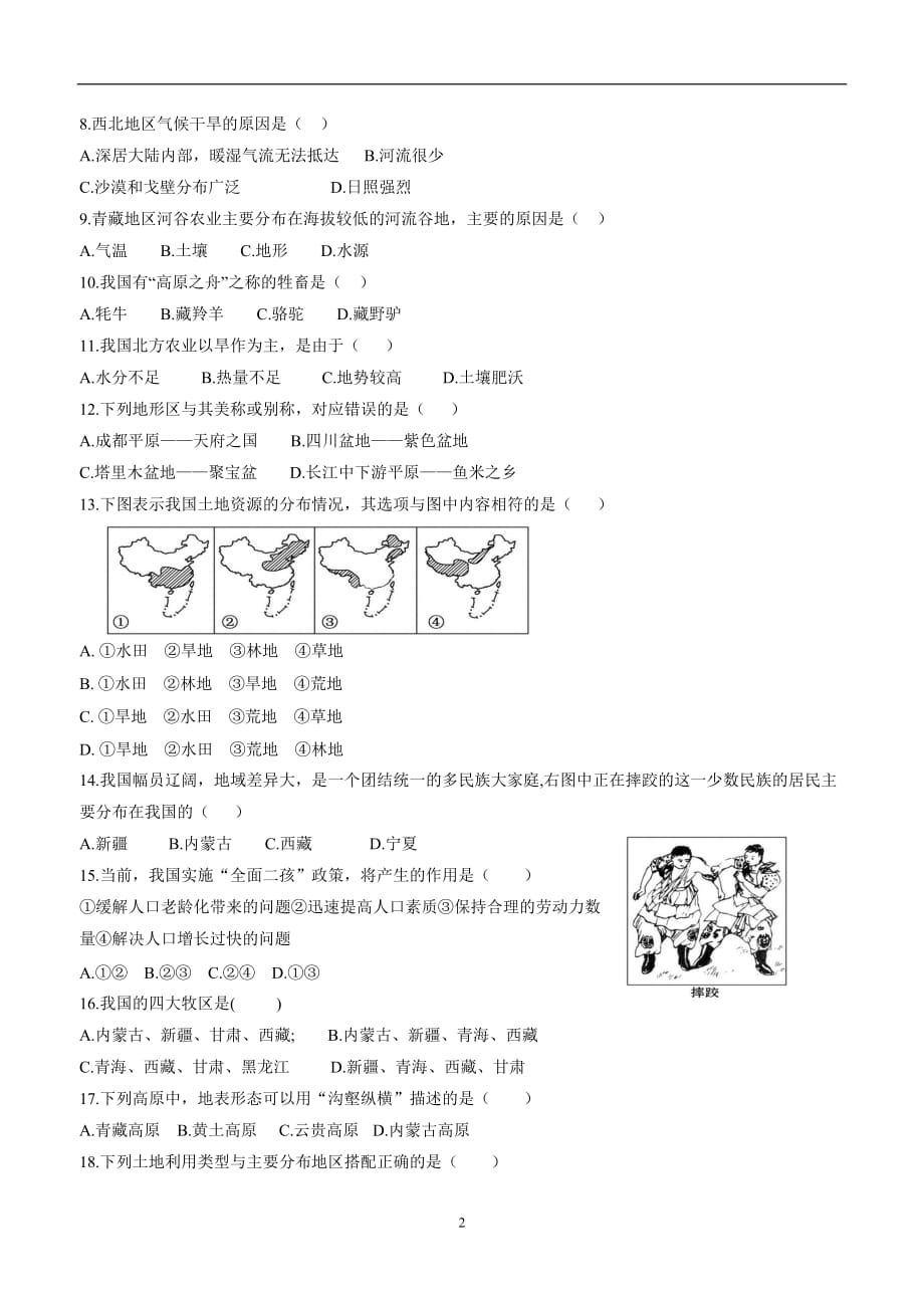 甘肃省民乐县第四中学17—18学学年上学期八学年级期末考试地理试题（无答案）$866.doc_第2页