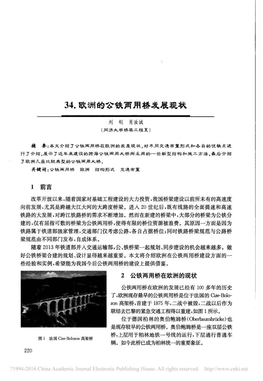 欧洲的公铁两用桥发展现状 刘钊资料_第1页