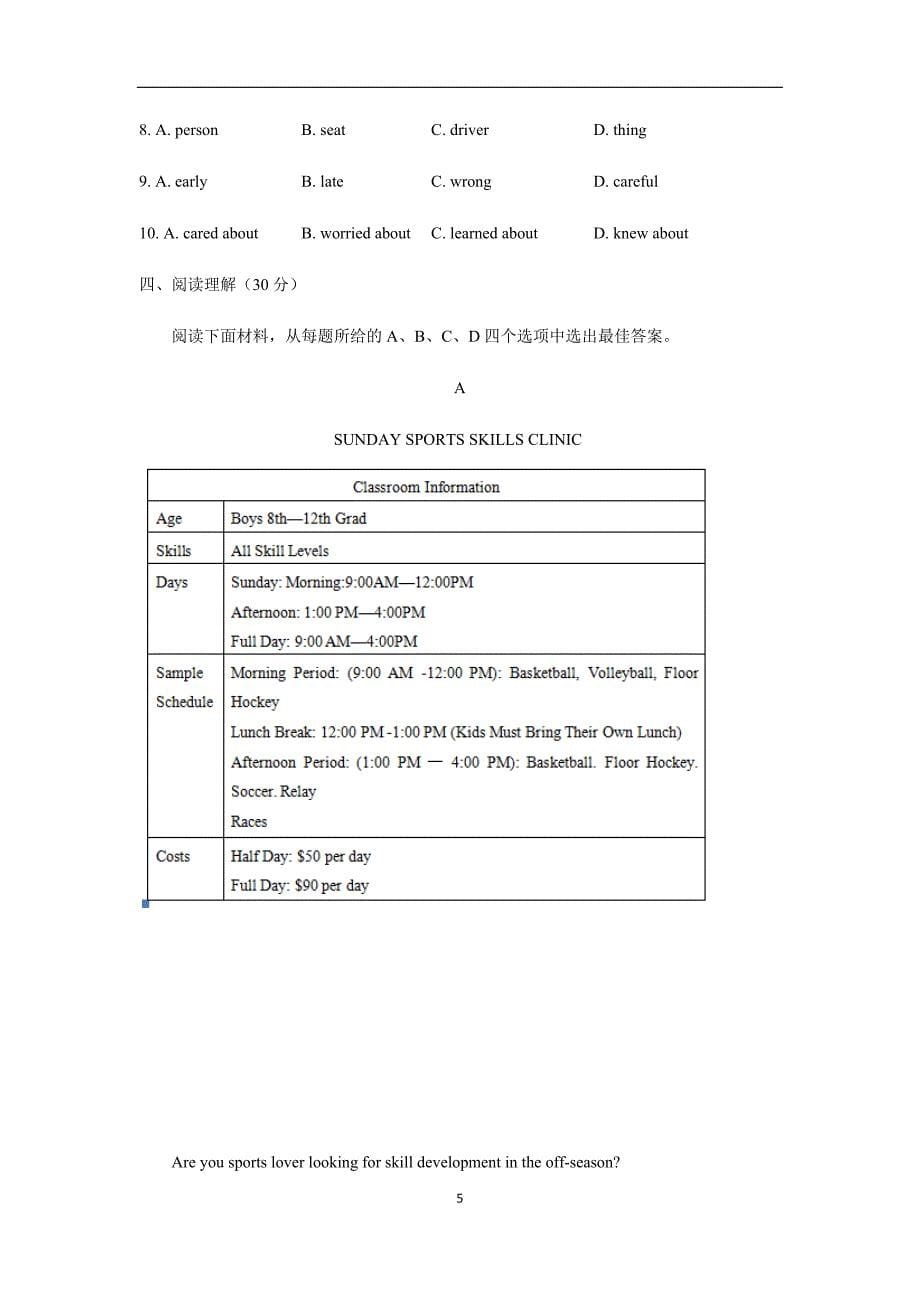 江西省吉水县外国语中学17—18学年上学期八年级英语unit1-2单元测试题(无答案）.doc_第5页