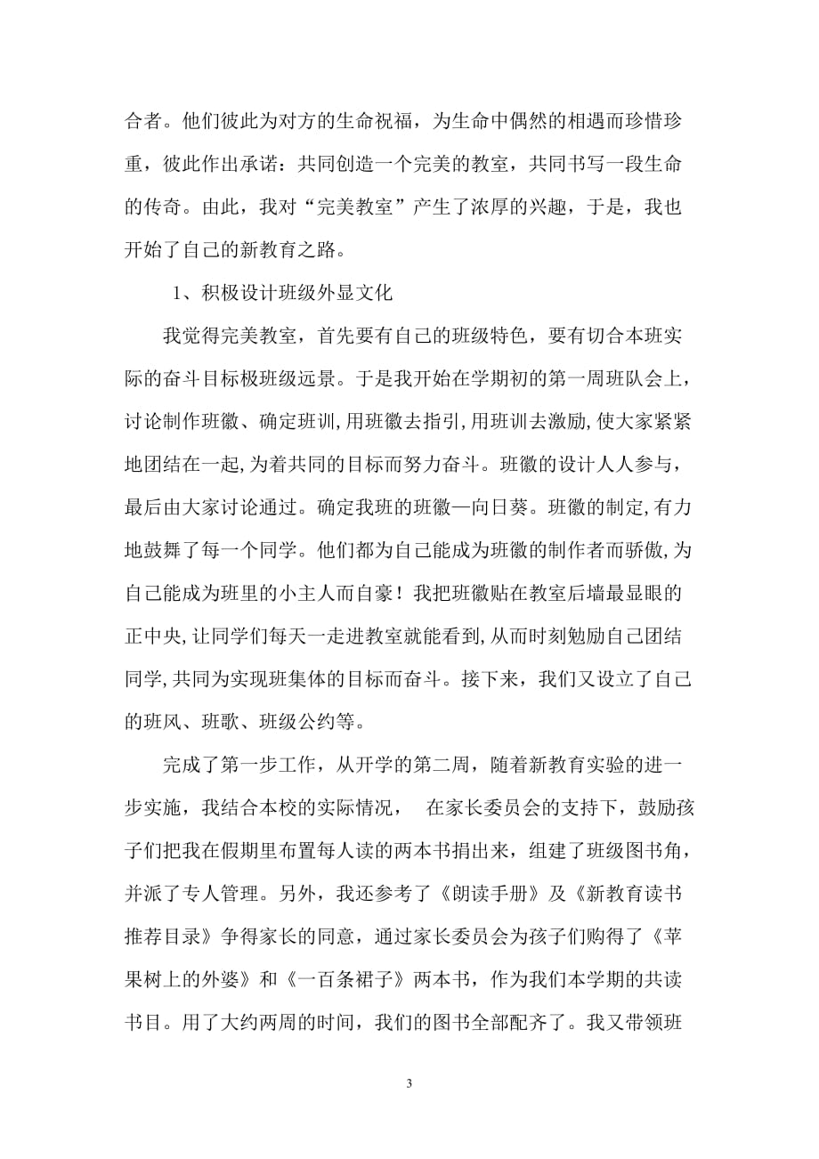 教师节教师代表发言稿 准稿_第3页