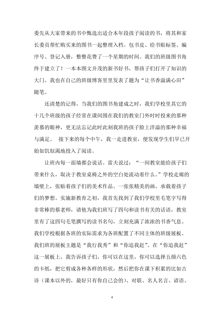 教师节教师代表发言稿 准稿_第4页