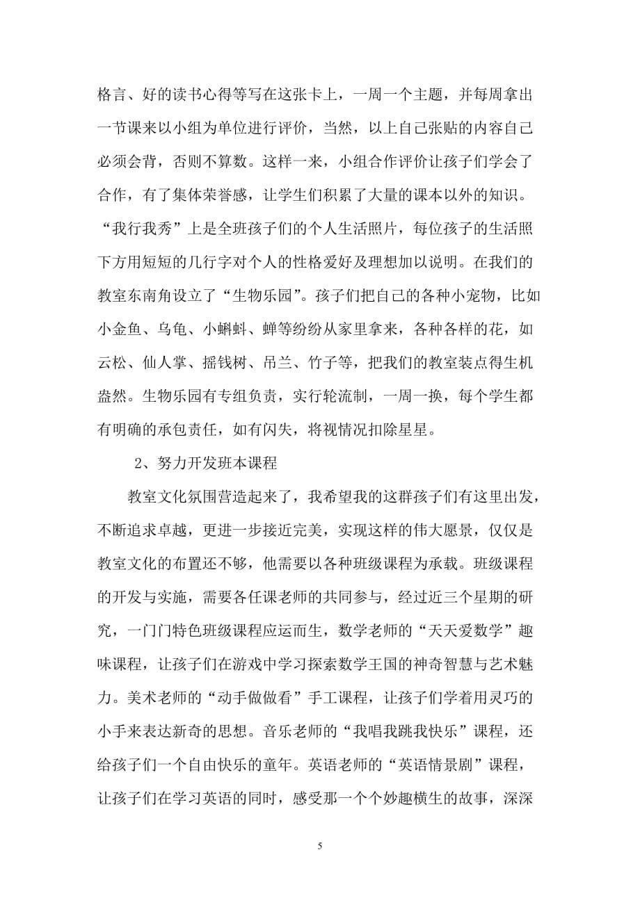 教师节教师代表发言稿 准稿_第5页