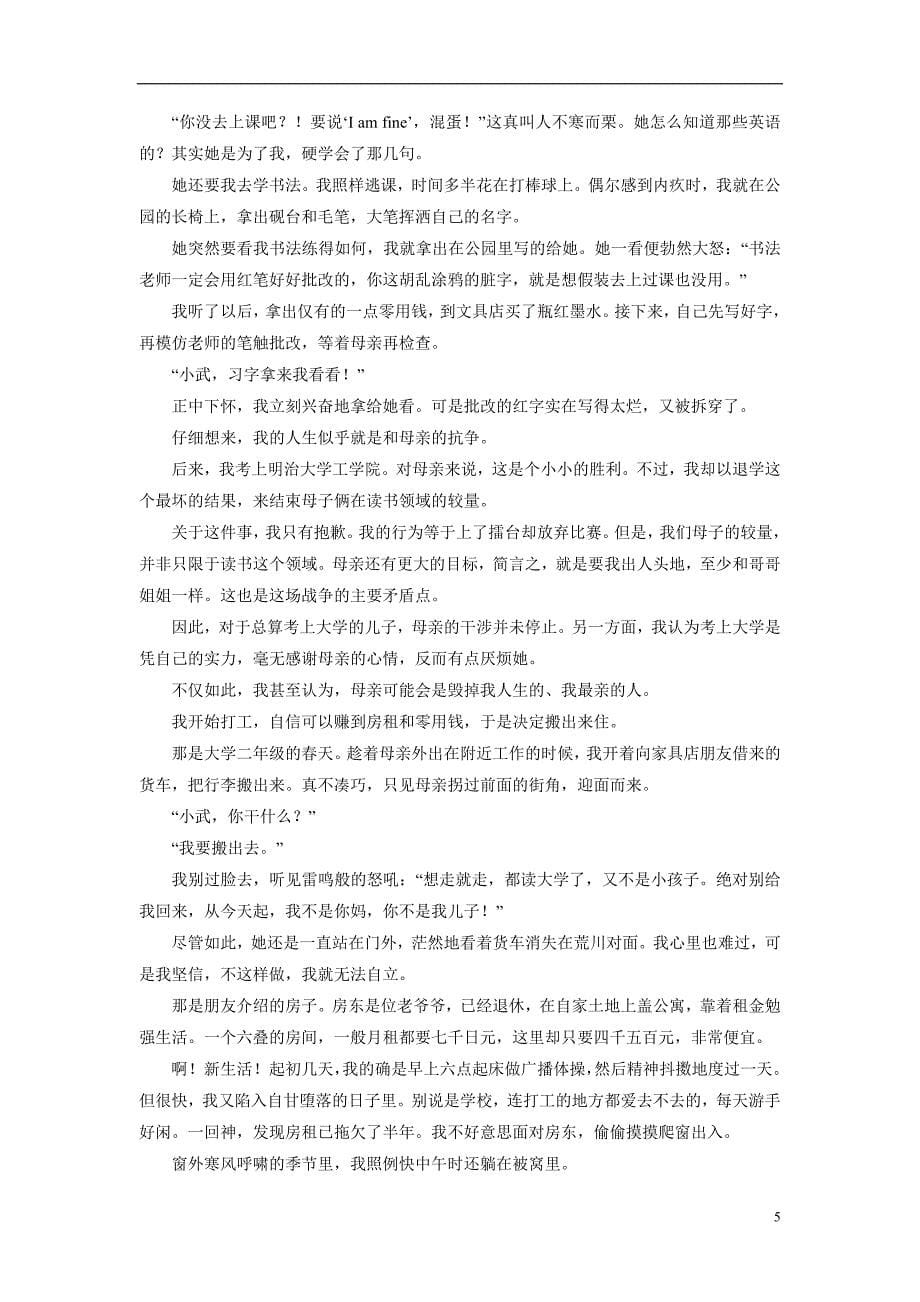 江西省2017学年九年级上学期第二次月考语文试题（答案不完整）.doc_第5页