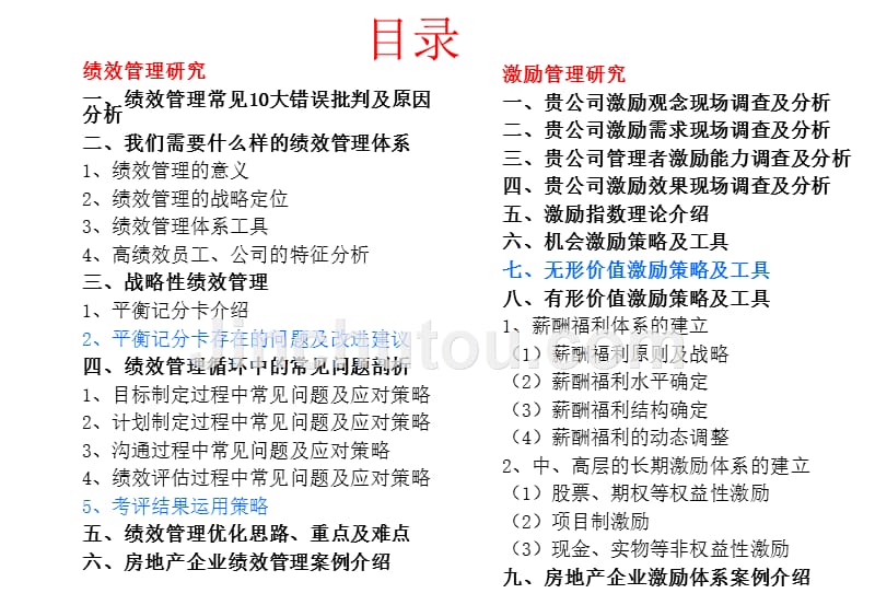 房地产企业绩效管理与激励-培训课件_第2页