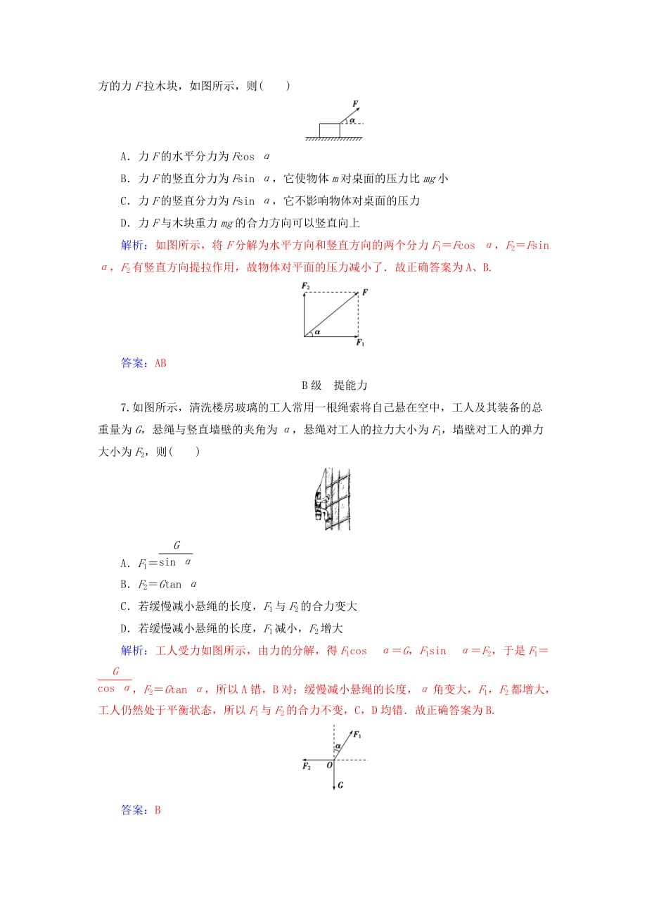 2017－2018学年高中物理 第三章 相互作用 5 力的分解检测 新人教版必修1_第3页