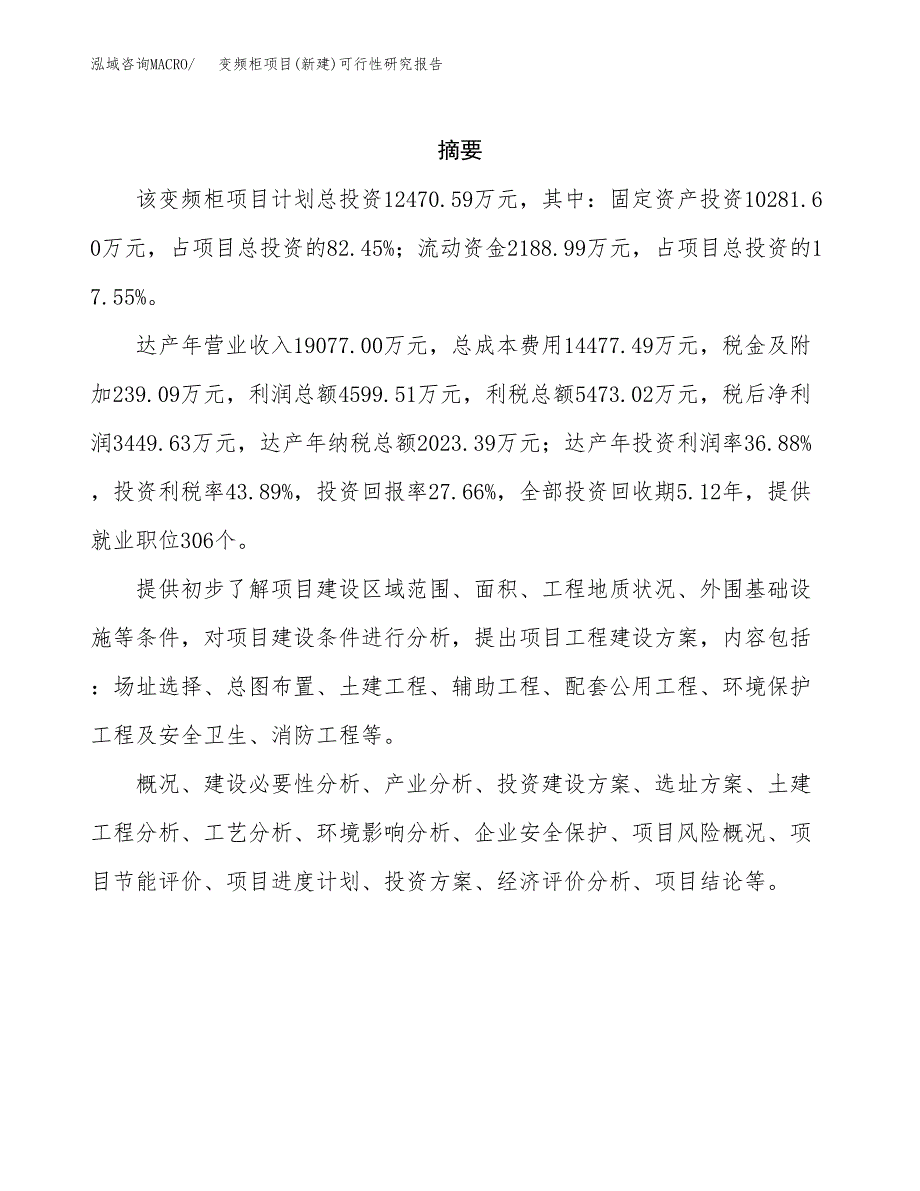 变频柜项目(新建)可行性研究报告.docx_第2页