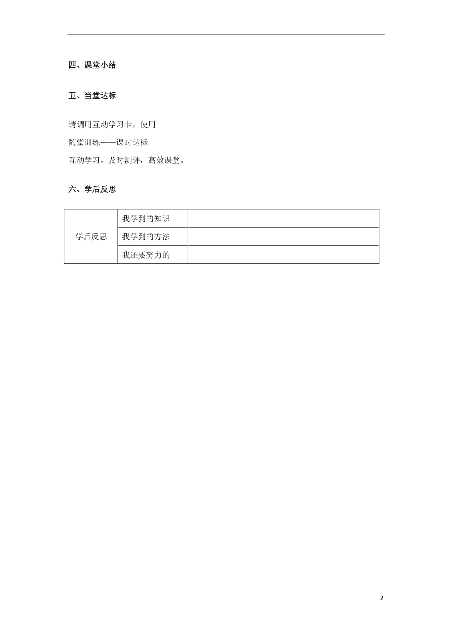 2017八年级历史上册 第二单元 辛亥革命与民族觉醒 9《民国时期的社会习俗变化》学案（无答案） 华东师大版_第2页