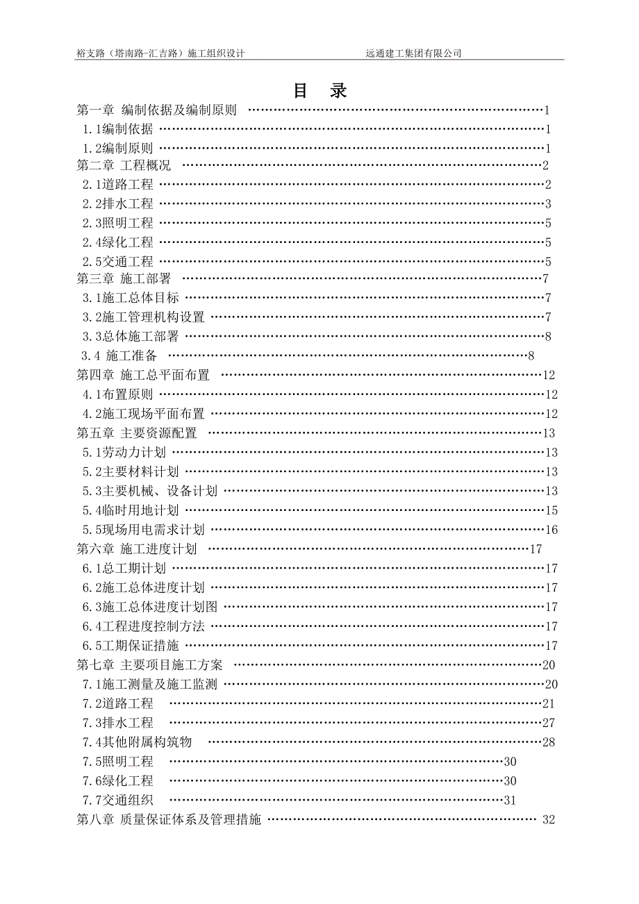 裕支路施组 620_第2页