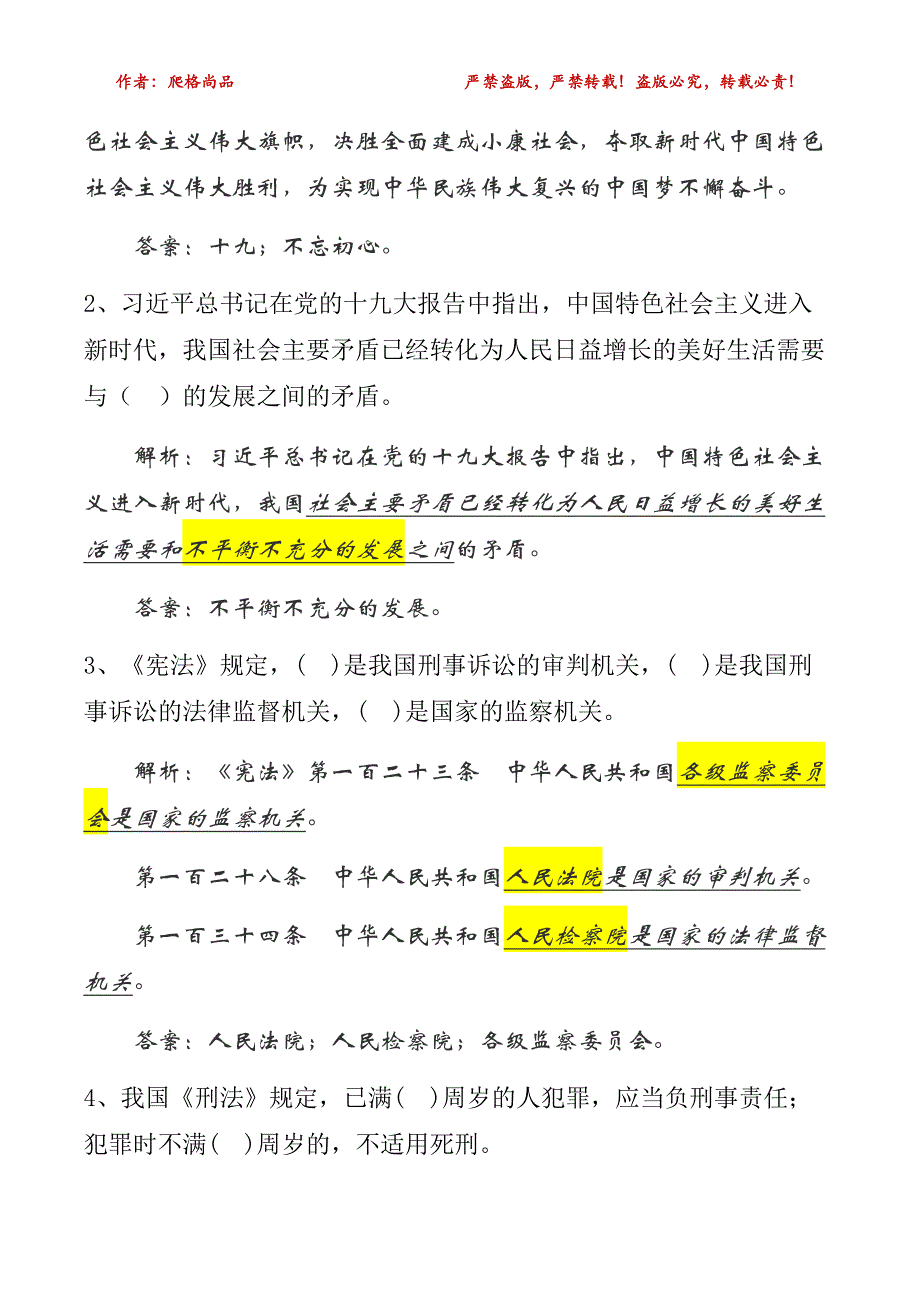 2019年四川辅警招录考试试题解析_第2页