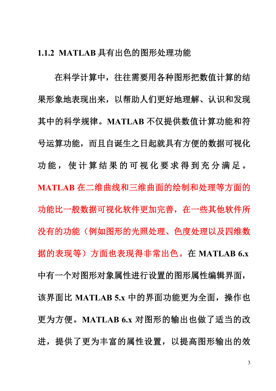 MATLAB语言介绍_第3页