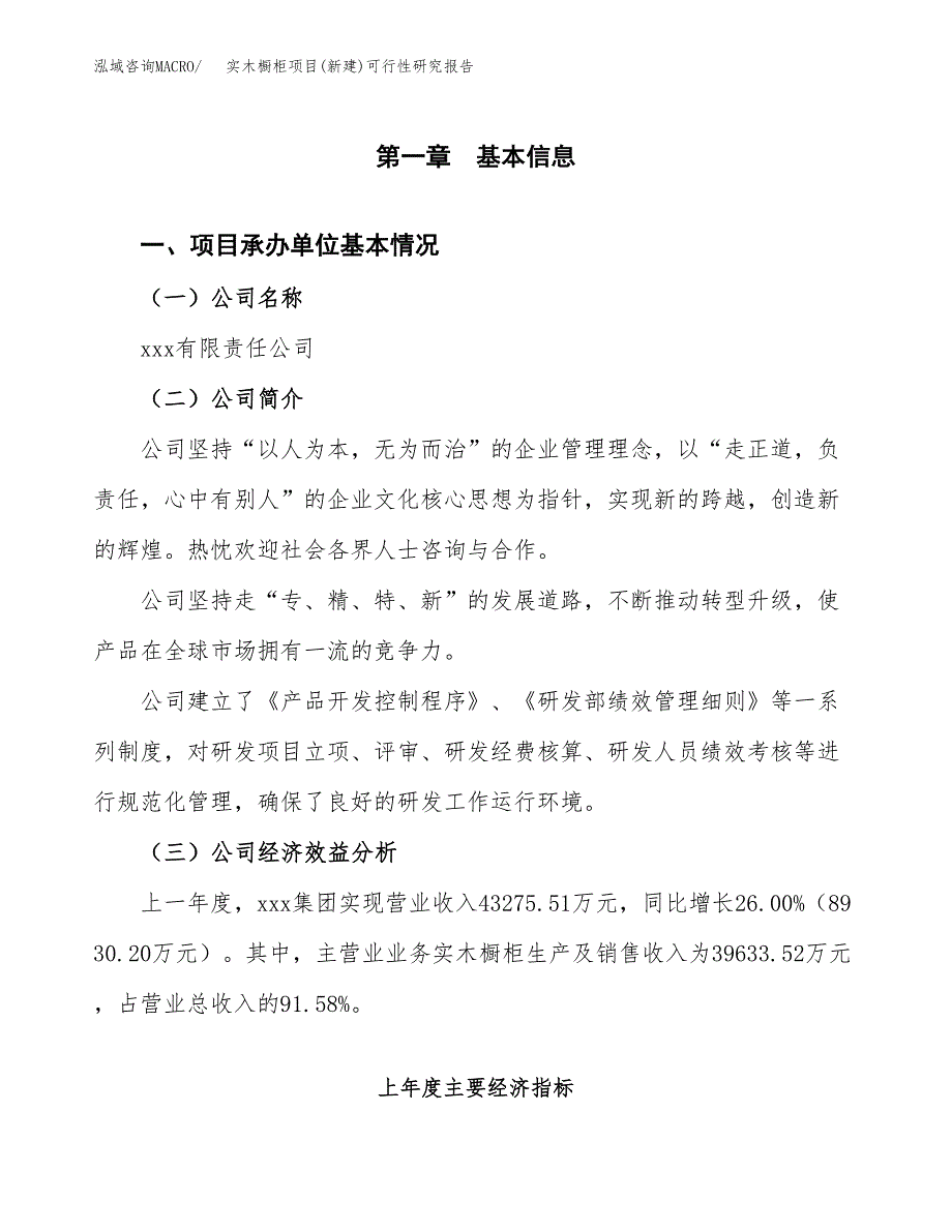 实木橱柜项目(新建)可行性研究报告.docx_第4页