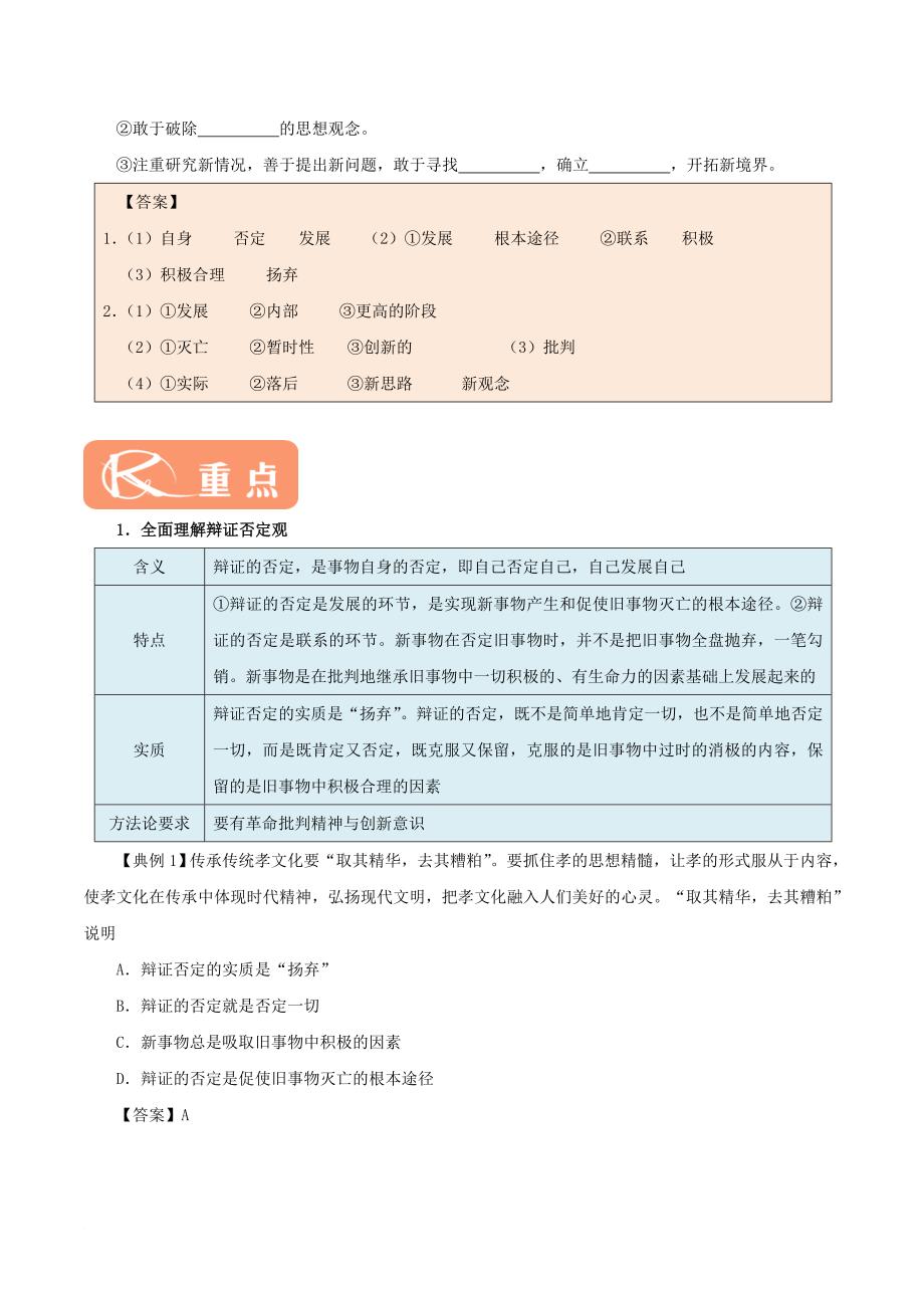 2017－2018学年高中政治 专题10.1 树立创新意识是唯物辩证法的要求（含解析）新人教版必修4_第2页